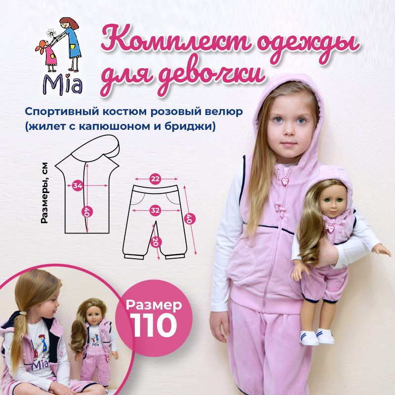 Спортивный комплект Mia розовый велюр (жилет с капюшоном и бриджи)