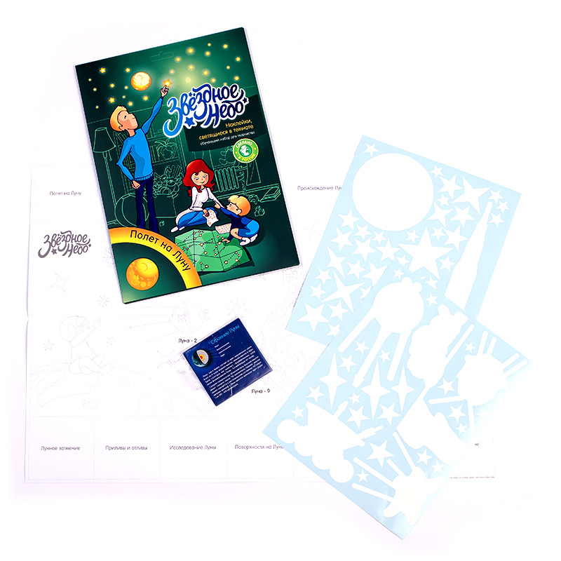 Наклейки «Звездное небо. Полет на луну» maxi