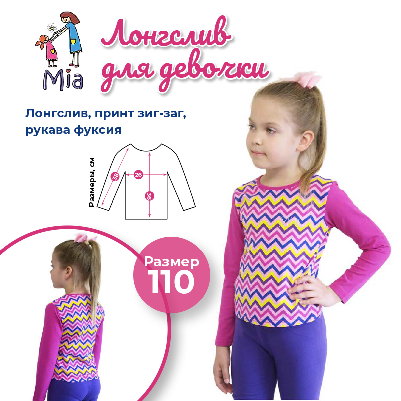 Туника (лонгслив)  Mia, принт зиг-заг/фуксия