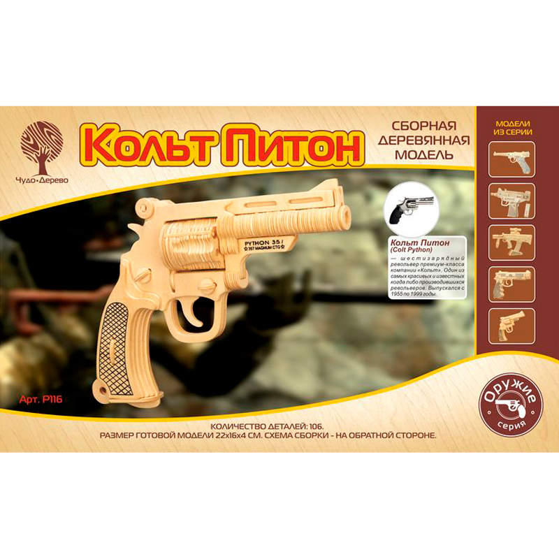 Сборная деревянная модель «Кольт Питон», Чудо-дерево