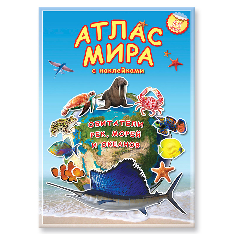 Книга с наклейками «Атлас мира»/«Атлас России», ГеоДом, в ассортименте