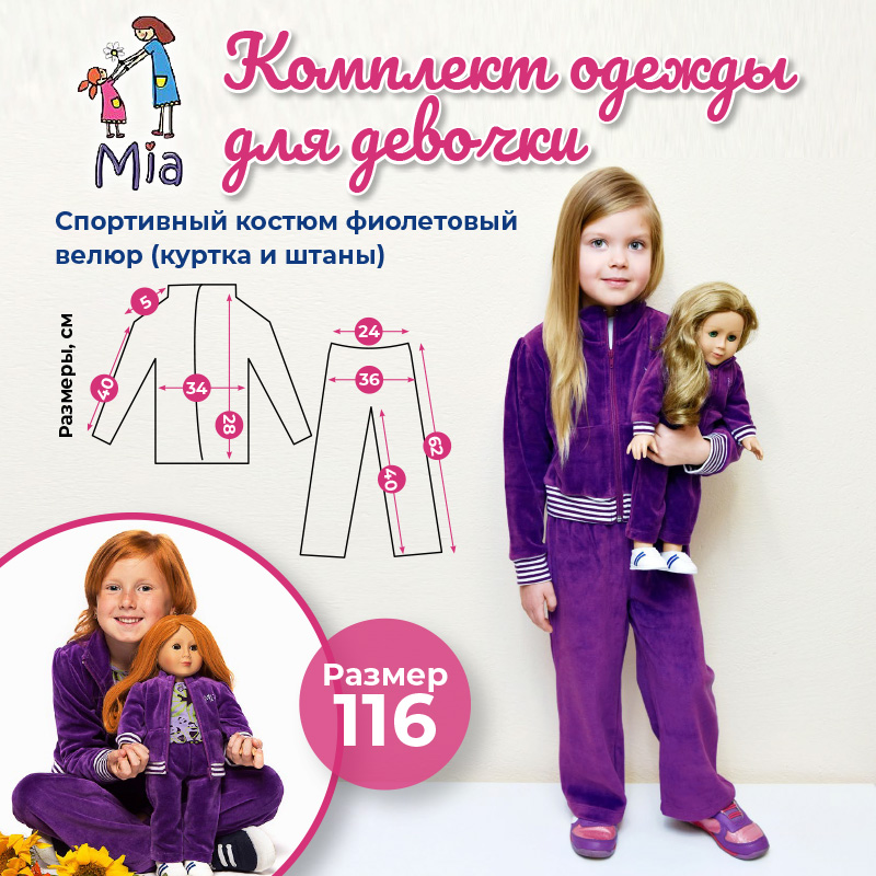 Спортивный костюм Mia фиолетовый велюр (куртка и брюки)