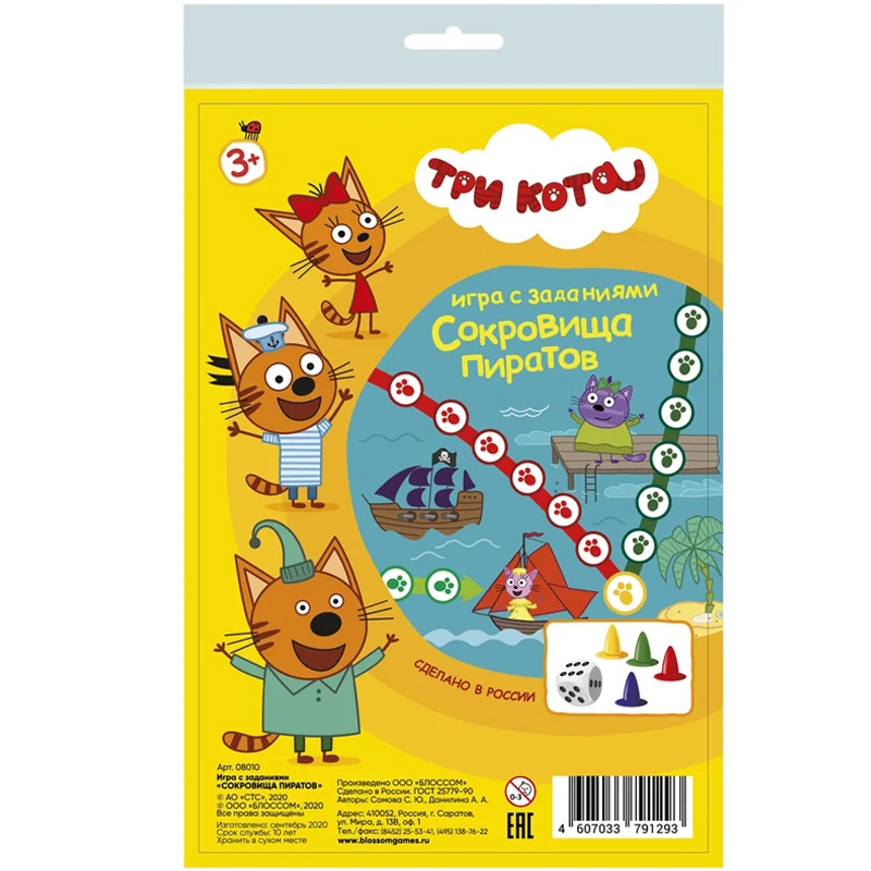Игра с заданиями «Три кота. Сокровища пиратов», ЮНСИ