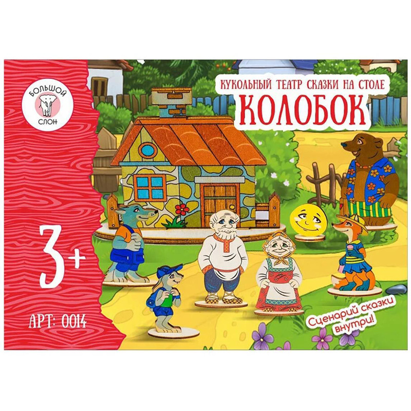 Кукольный театр Сказки на столе «Колобок», Большой слон