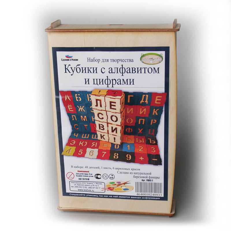 Набор для творчества «Кубики с алфавитом и цифрами»