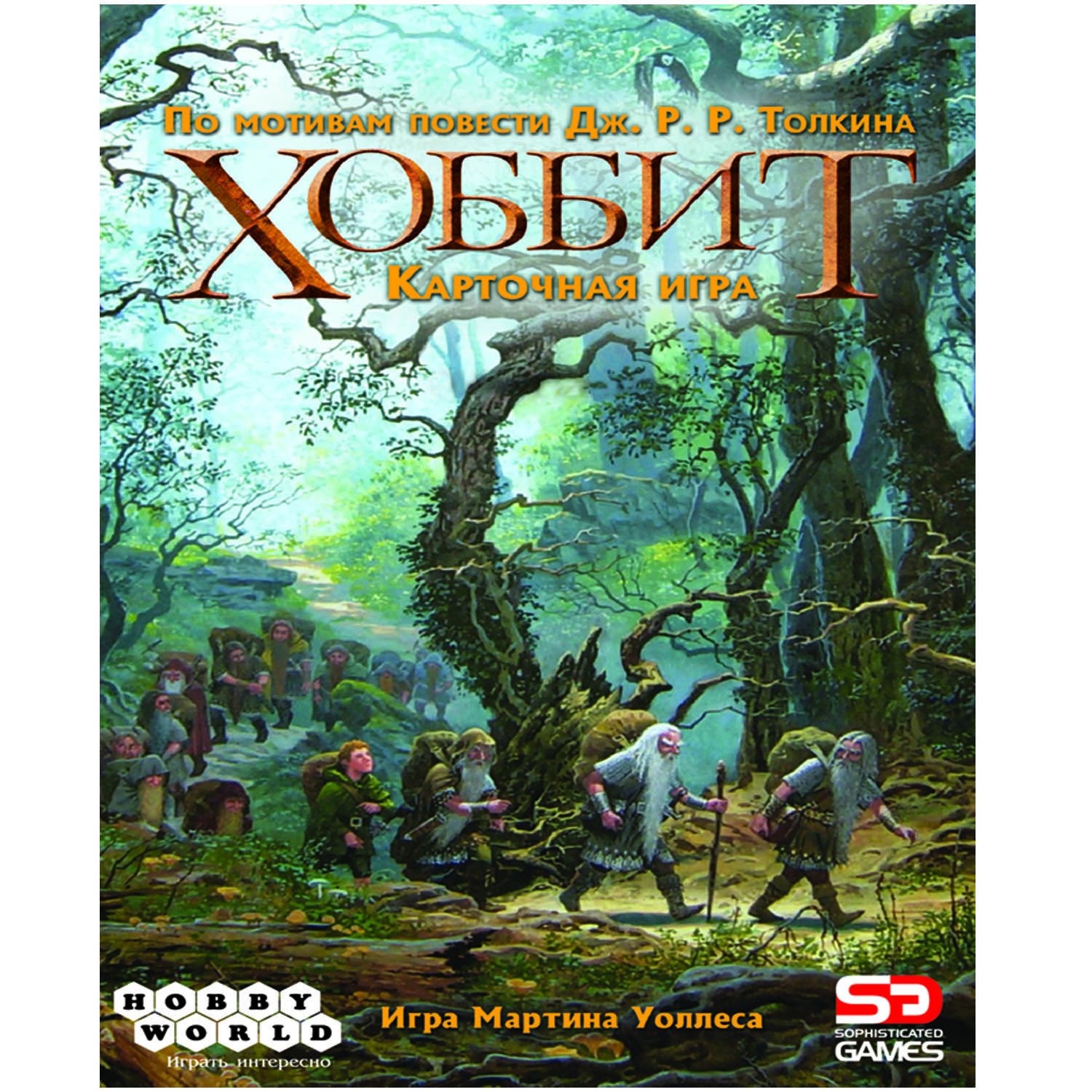 Настольная карточная игра «Хоббит»