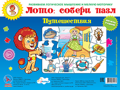 Лото «Собери пазл. Путешествия»