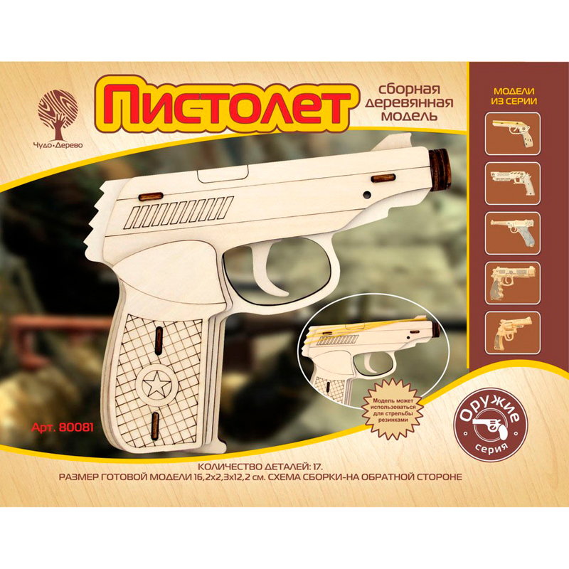Сборная деревянная модель «Пистолет» 80081, Чудо-дерево