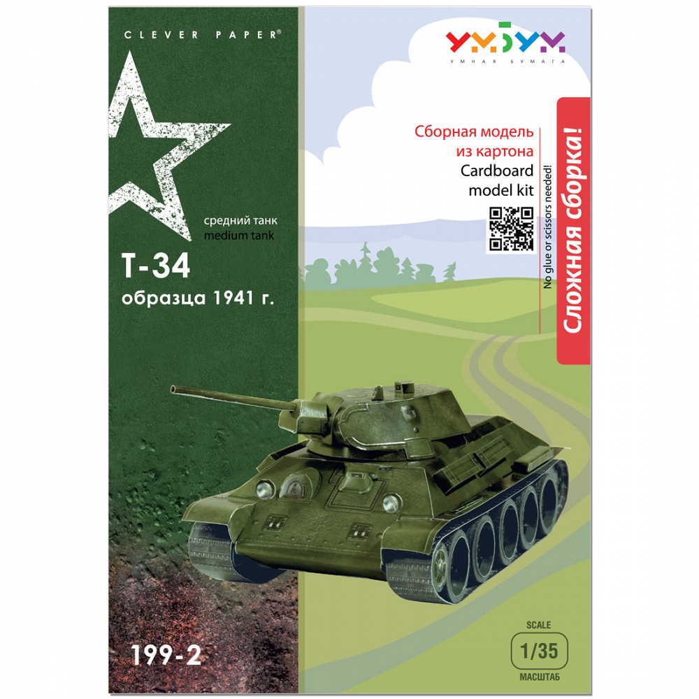 Сборная модель из картона «Танк Т-34 обр. 1941г.», УмБум