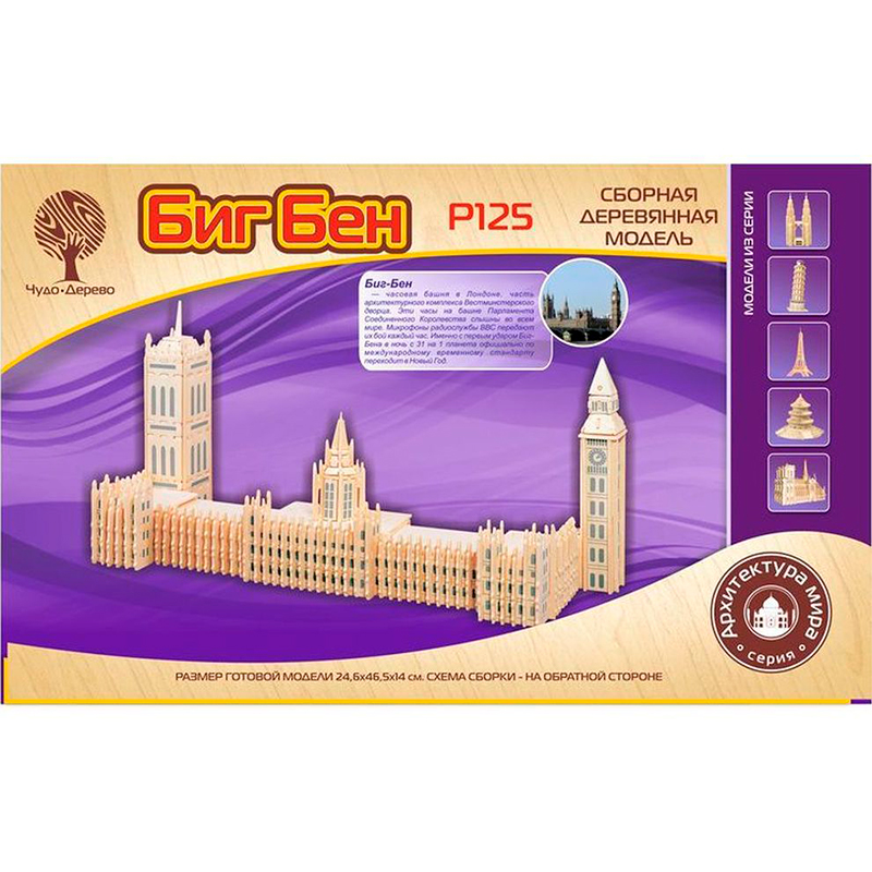 Сборная деревянная модель «Биг Бен. Дворец», Чудо-дерево