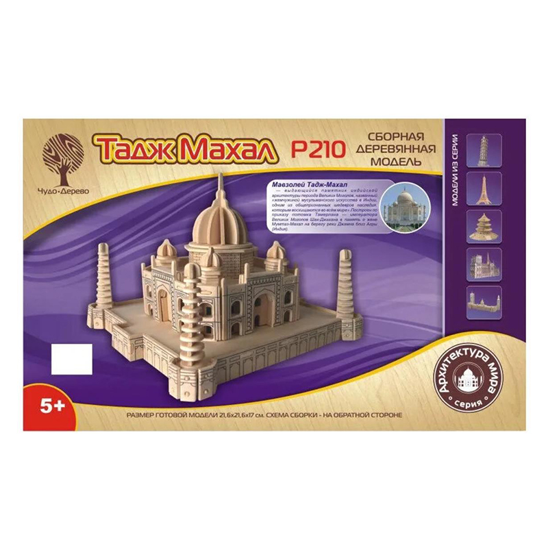 Сборная деревянная модель «Тадж Махал», Чудо-дерево