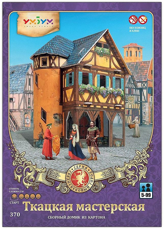 Сборная модель из картона «Ткацкая мастерская»