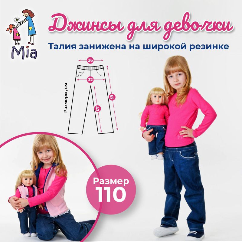 Джинсы Mia с поясом на широкой резинке