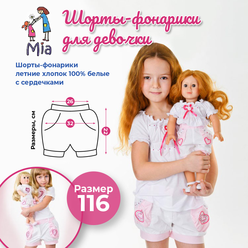 Шорты-фонарики Mia белые с сердечками