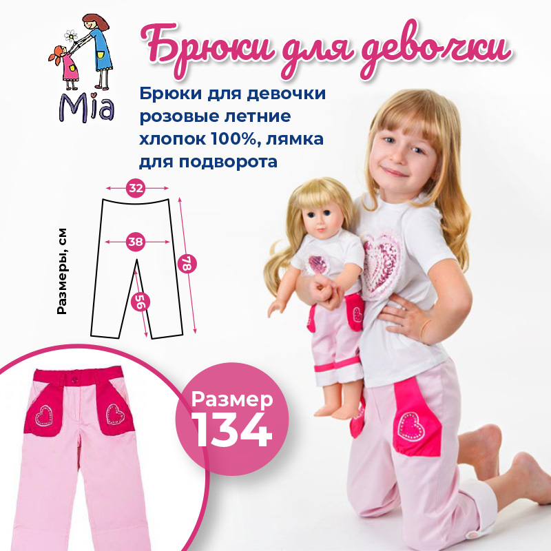 Брюки Mia летние со стразами