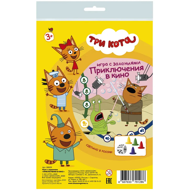 Игра с заданиями «Три кота. Приключения в кино», ЮНСИ