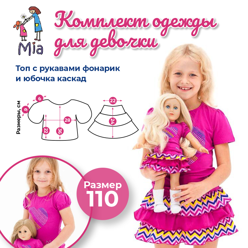 Комплект одежды Mia: туника с сердцем  и юбка с оборками, принт зиг-заг/фуксия