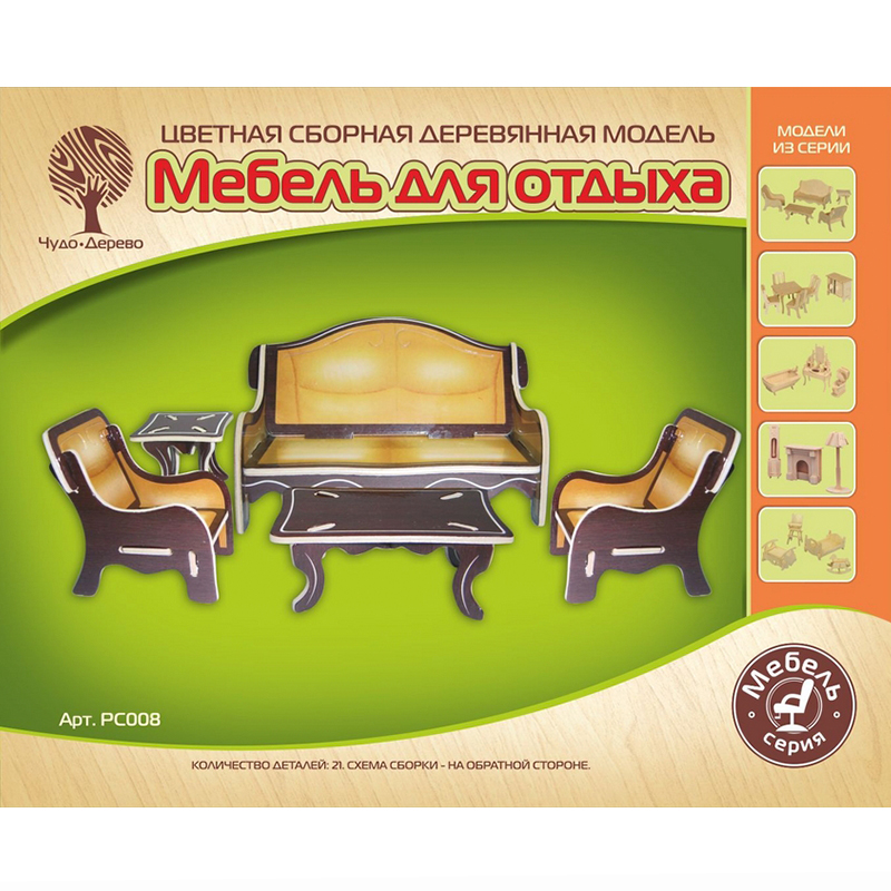 Сборная деревянная модель «Мебель для отдыха» цветная мини, Чудо-дерево