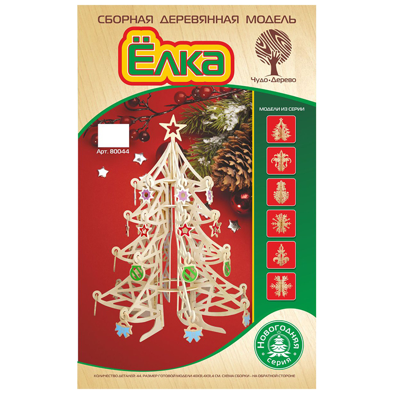 Сборная деревянная модель «Ёлка» с цветными игрушками 80044, Чудо-дерево