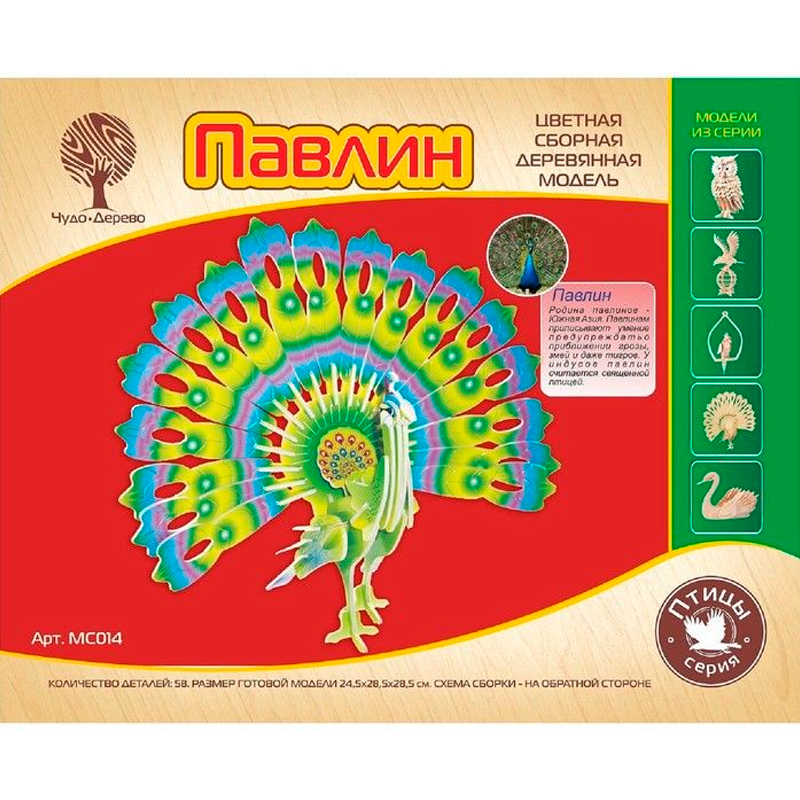 Сборная деревянная модель «Павлин» МС014 цветной, Чудо-дерево