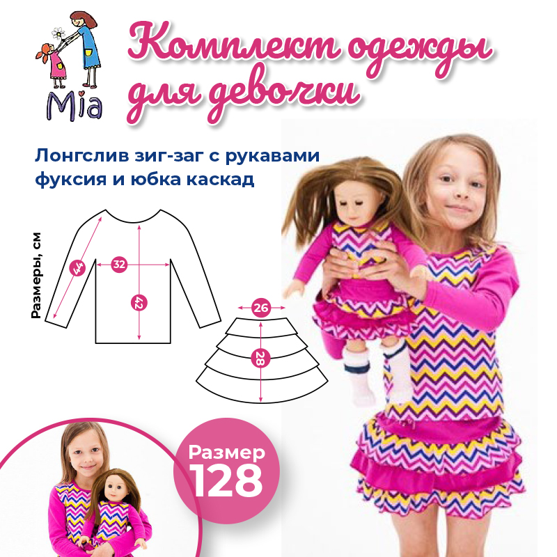 Комплект одежды Mia: туника (лонгслив) с круглым вырезом и юбка каскад фуксия, принт зиг-заг