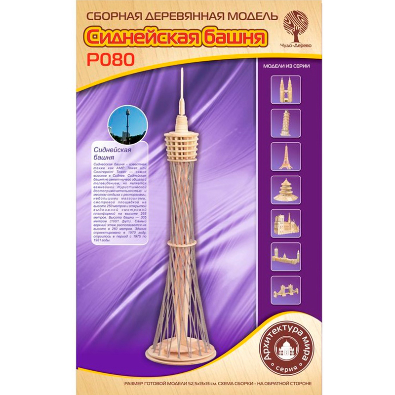 Сборная деревянная модель «Сиднейская башня», Чудо-дерево