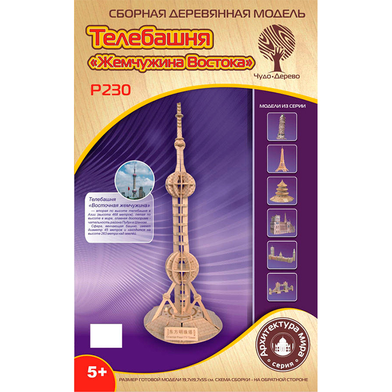 Сборная деревянная модель «Телебашня Жемчужина Востока», Чудо-дерево