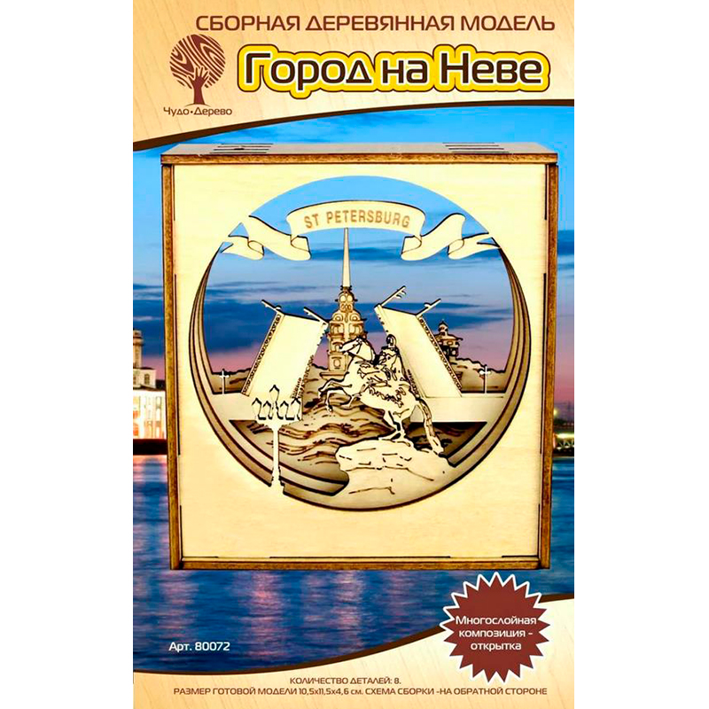Объемная сувенирная открытка «Город на Неве», Чудо-дерево