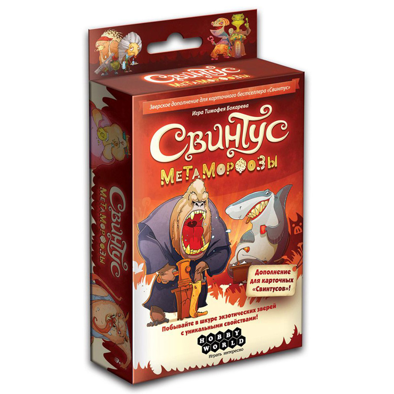 Настольная игра «Свинтус. Метаморфозы», Hobby World