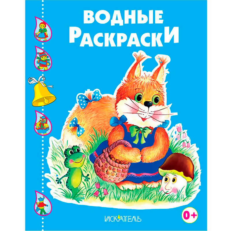 Водные раскраски, Искатель, в ассортименте