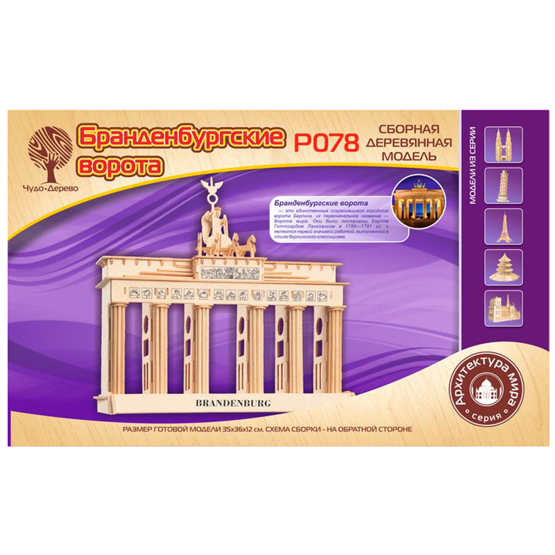 Сборная деревянная модель «Бранденбургские ворота», Чудо-дерево