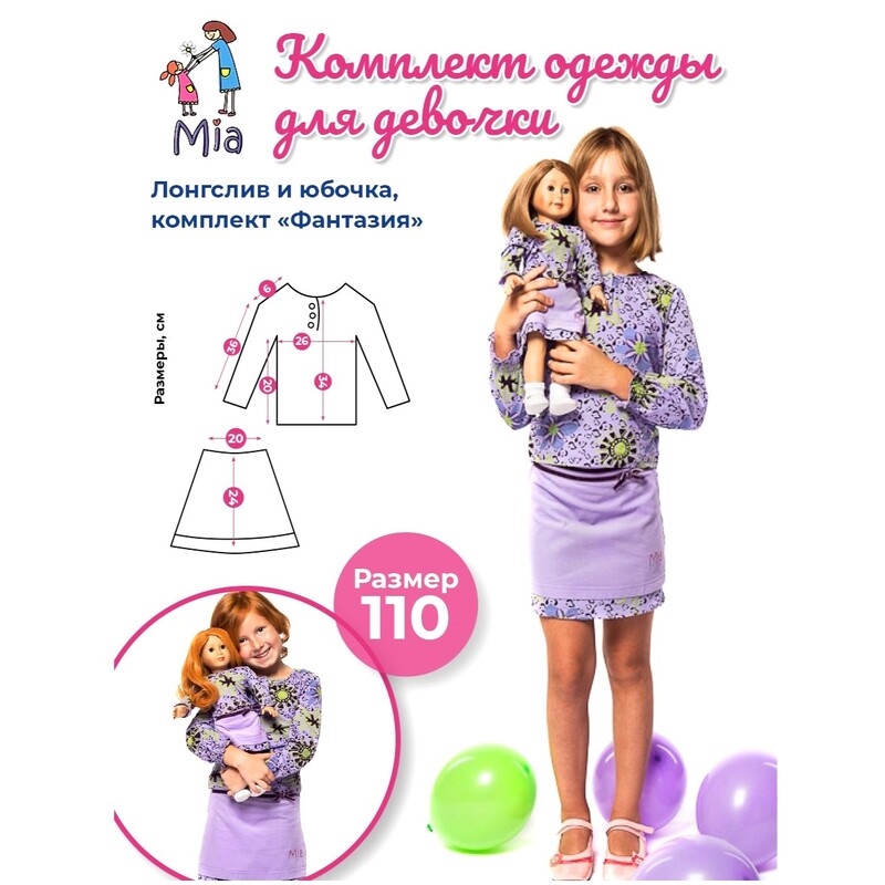 Комплет Mia Фантазия, туника (лонгслив) и юбочка