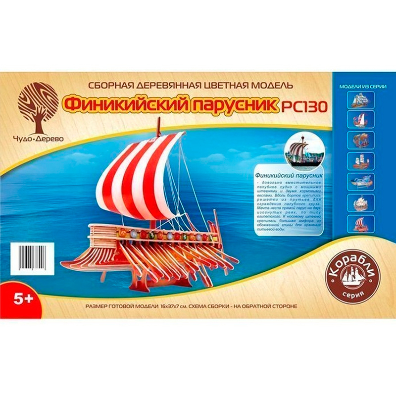 Сборная деревянная модель «Финикийский парусник» РС130, Чудо-дерево