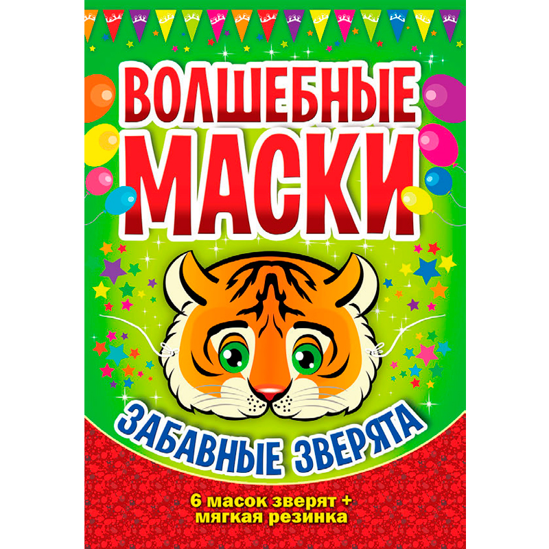 Волшебные маски «Забавные зверята», Улыбка