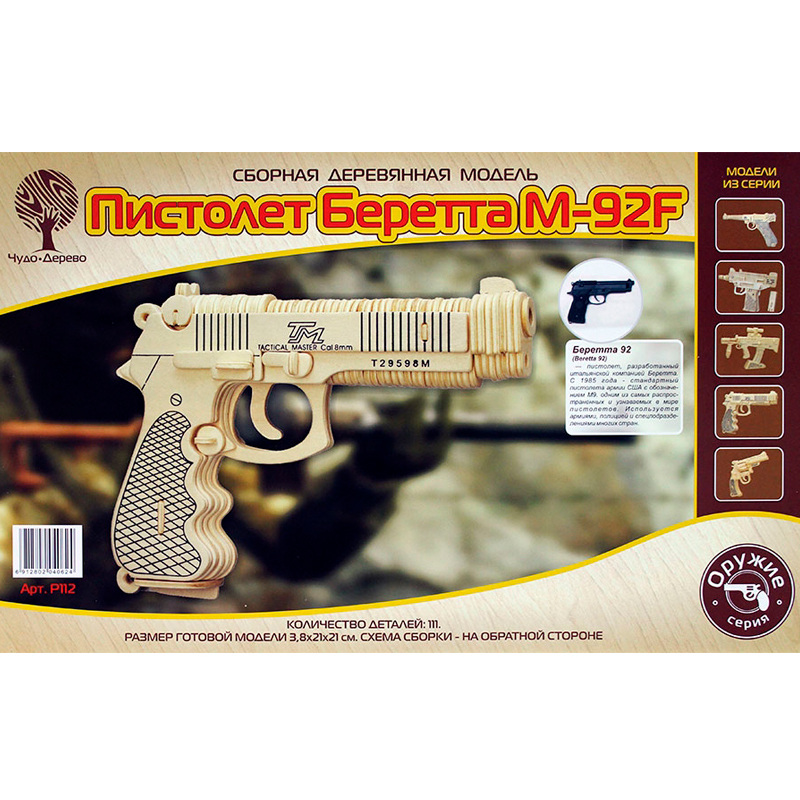 Сборная деревянная модель «Пистолет Беретта M-92F», Чудо-дерево