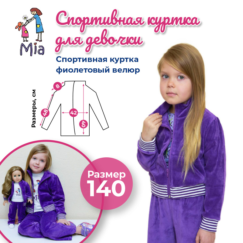 Спортивная куртка Mia, фиолетовый велюр