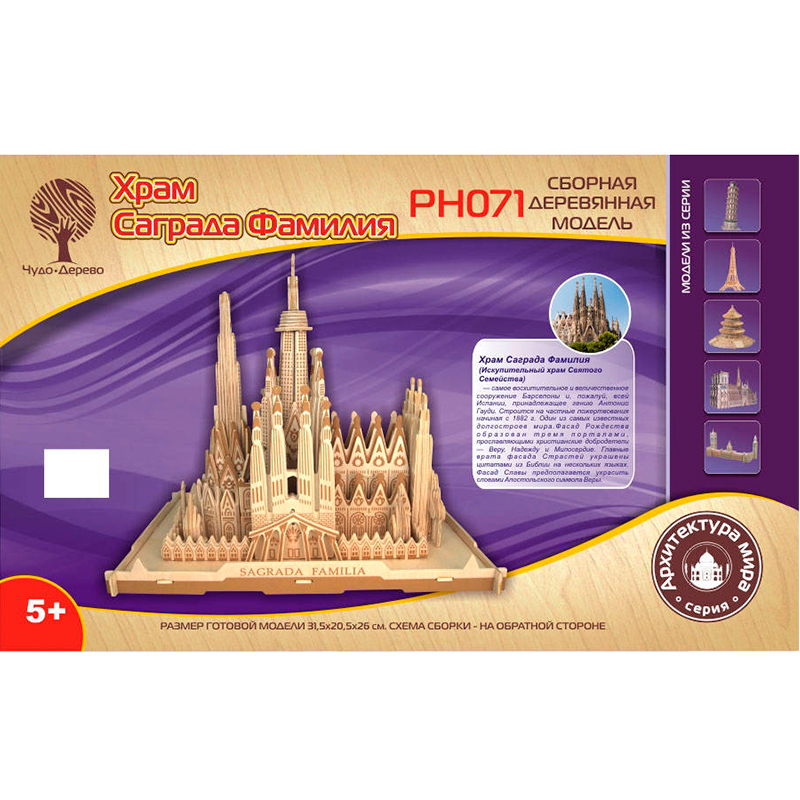 Сборная деревянная модель «Храм Саграда Фамилия», Чудо-дерево