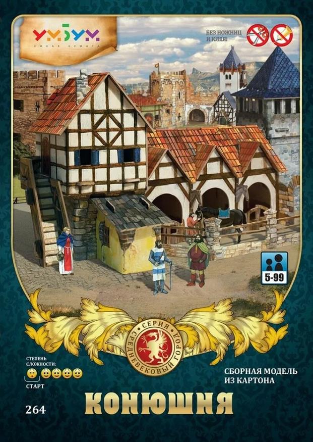 Сборная модель из картона «Конюшня»