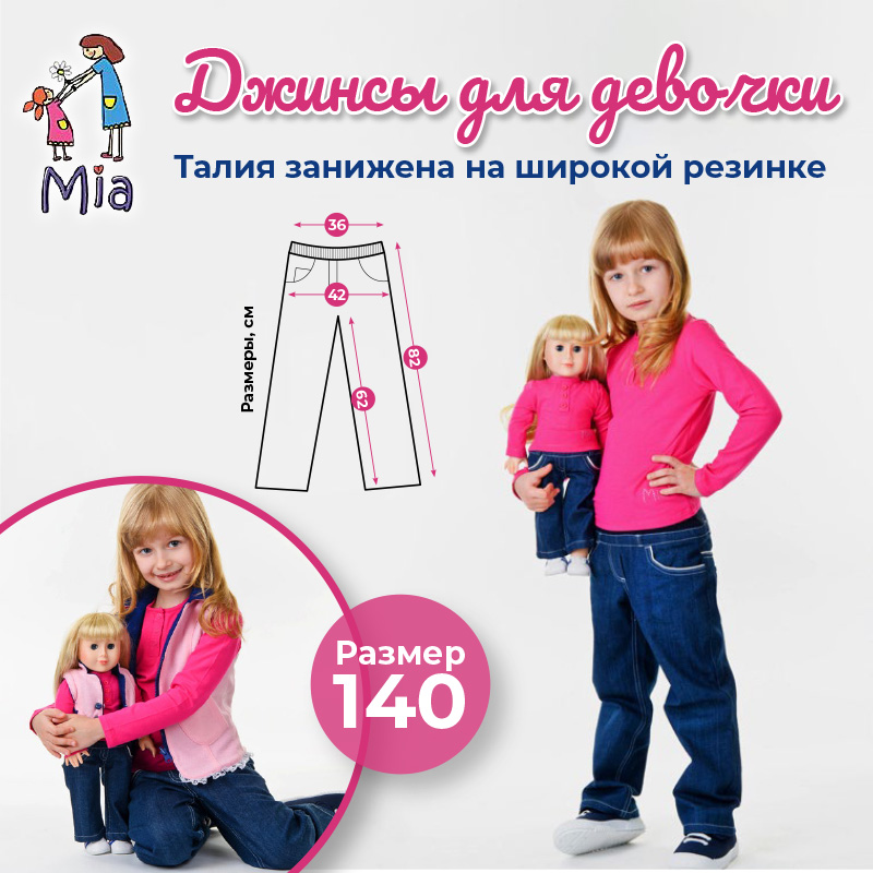 Джинсы Mia с поясом на широкой резинке