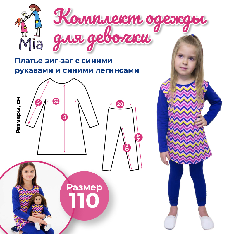 Комплект одежды Mia: платье-туника и бриджи (легинсы), принт зиг-заг/синий