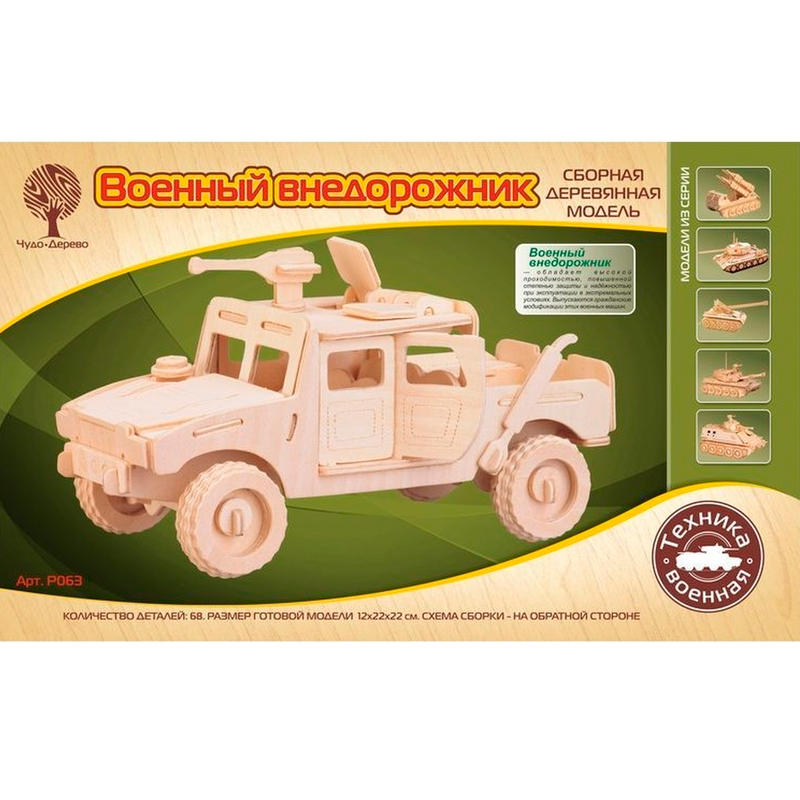 Сборная деревянная модель «Военный внедорожник» P063, Чудо-дерево