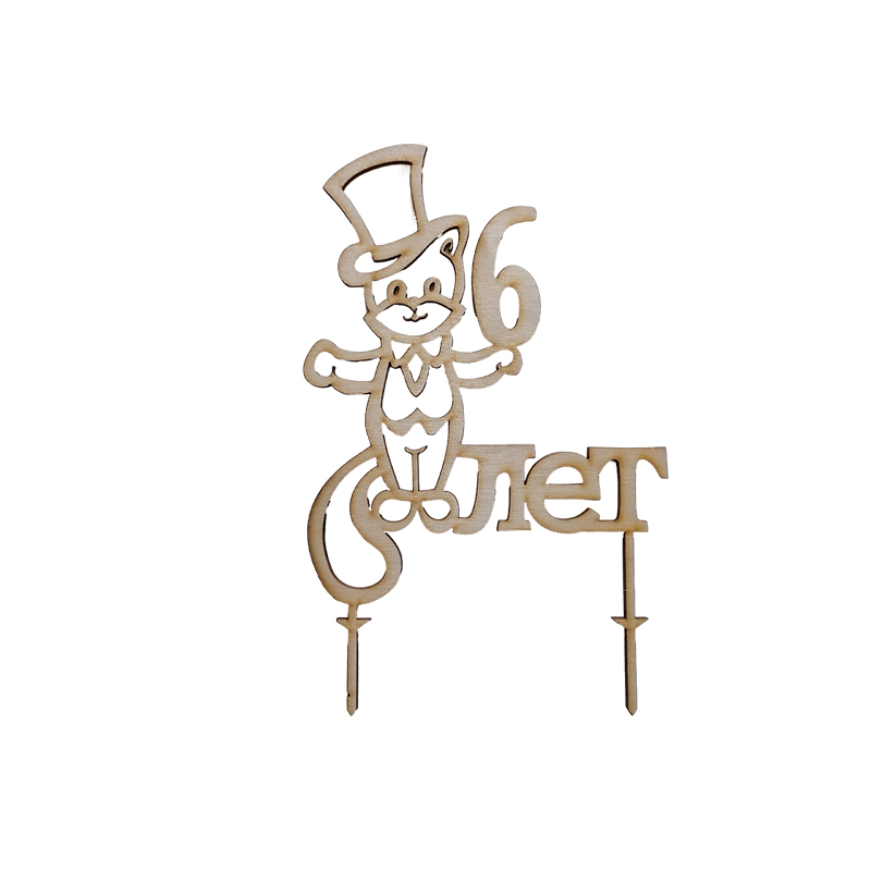 Украшение для торта «Кот в шляпе. 6 лет», Полноцвет