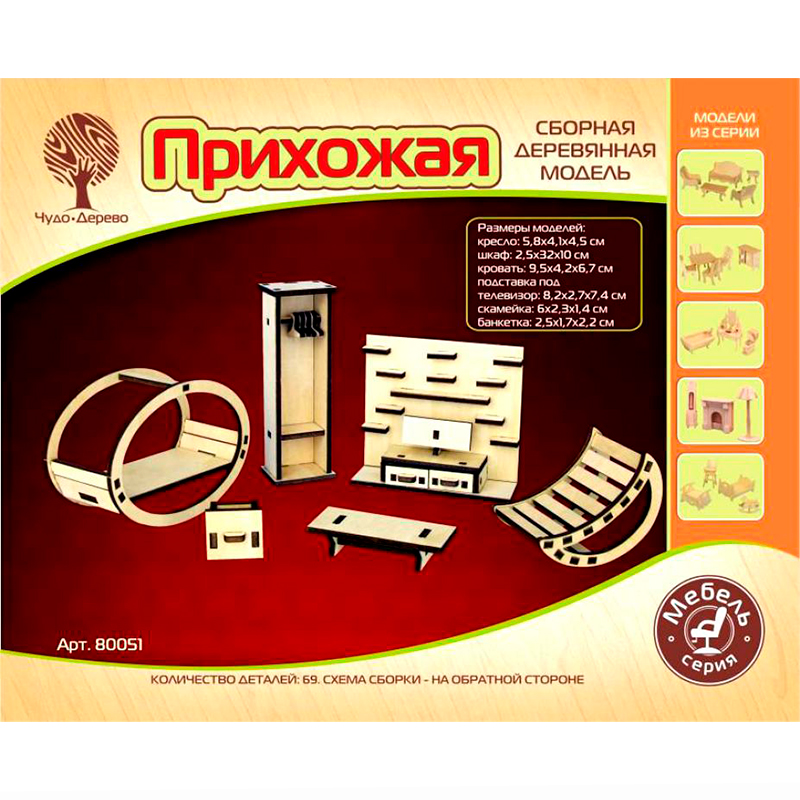 Сборная деревянная модель «Прихожая» мини, Чудо-дерево