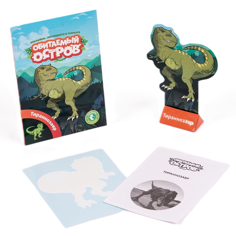 Набор «Обитаемый остров. Тиранозавр» mini
