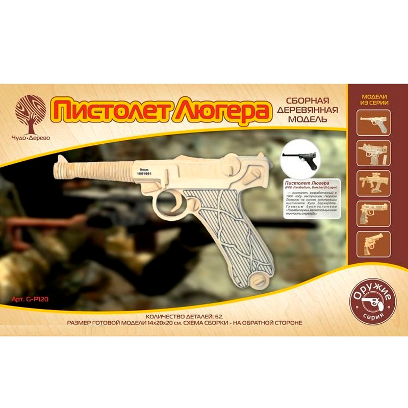 Сборная деревянная модель «Пистолет Люгер», Чудо-дерево