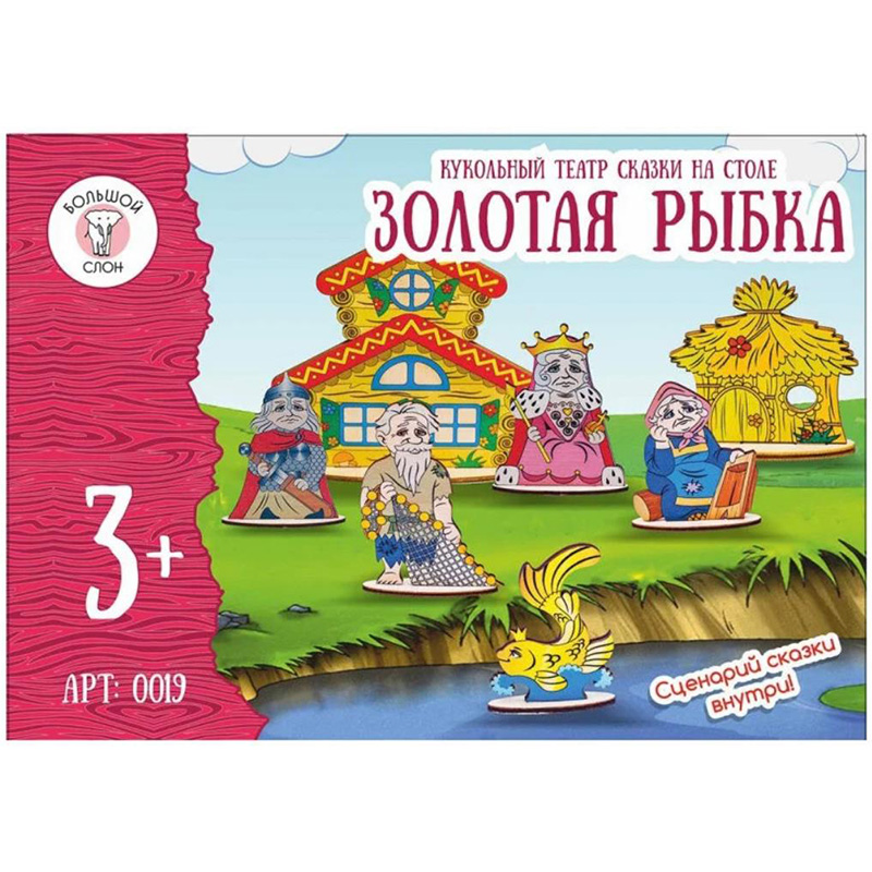 Кукольный театр Сказки на столе «Золотая рыбка», Большой слон