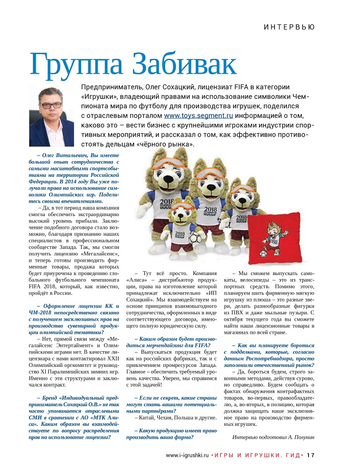 Группа Забивак Группа Забивак