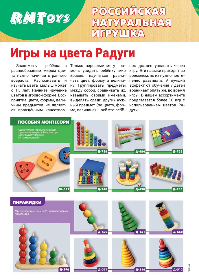 Игрушки ТМ RNToys Игрушки ТМ RNToys