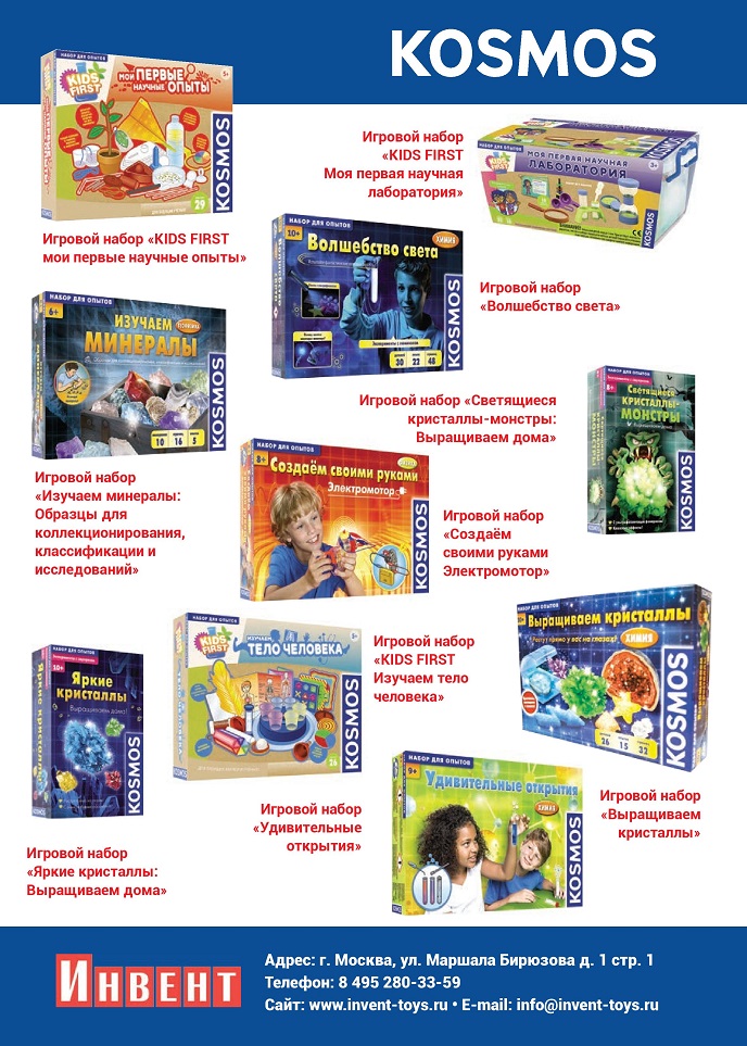 Игровые наборы KOSMOS Игровые наборы KOSMOS