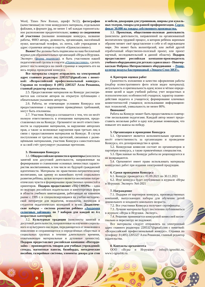 Всероссийский конкурс для образовательных организаций Всероссийский конкурс для образовательных организаций